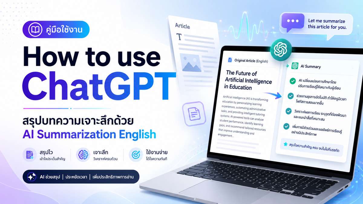 How to use ChatGPT สรุปบทความเจาะลึกด้วย AI Summarization English